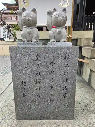今戸神社(東京都)