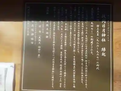 浅間日月神社の歴史