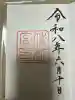 倭姫宮(皇大神宮別宮)の御朱印