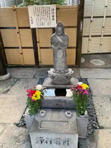 久成寺の像