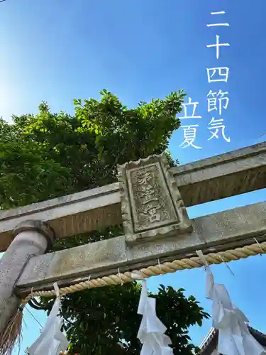 御嶽神社茅萱宮の御朱印