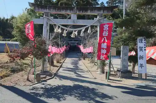 宮谷八幡神社(千葉県)