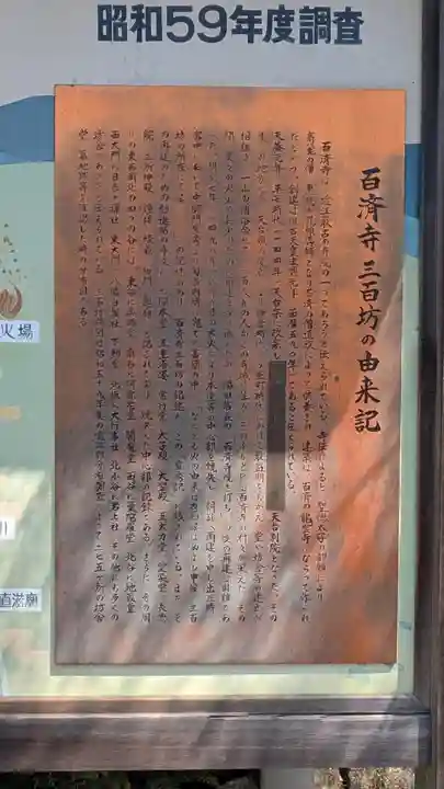 百済寺(滋賀県)