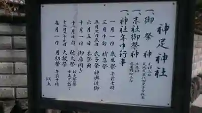 神足神社の歴史