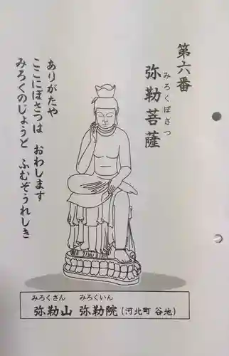 弥勒山弥勒院(山形県)