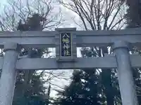 八幡神社(滋賀県)