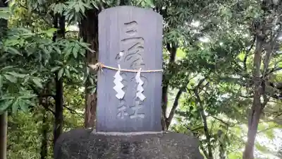 富士見稲荷神社(埼玉県)