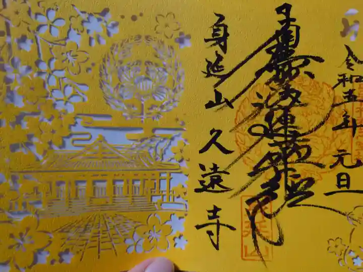 久遠寺(山梨県)