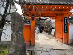 金剛寺（八坂庚申堂）(京都府)