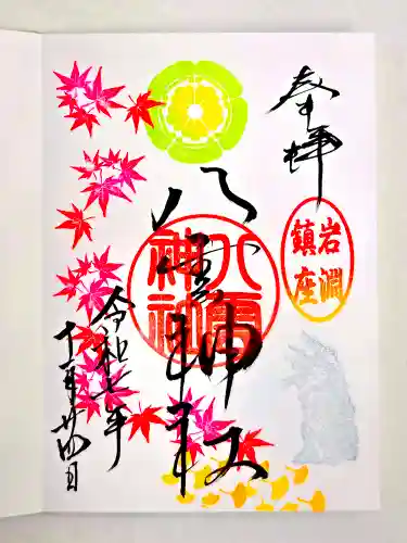 岩淵八雲神社(東京都)