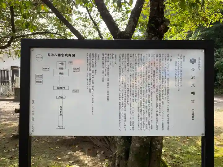 長沼八幡宮(栃木県)