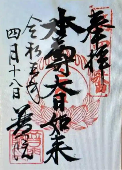 普門院(東京都)