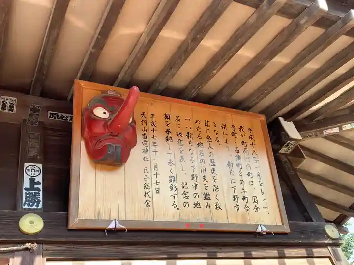 天狗山雷電神社のその他建物