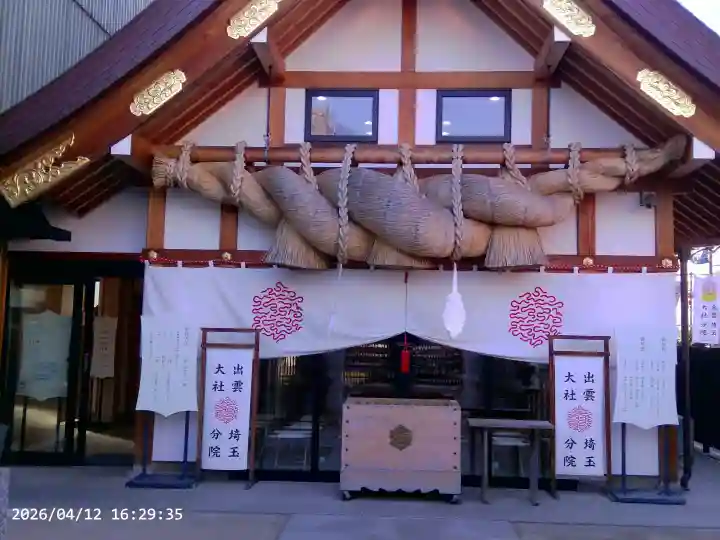 出雲大社埼玉分院の{uncategorized: "未分類", other: "その他", undefined: "問題あり", building: "その他建物", grave: "お墓", sacred_gate: "鳥居", guardian: "狛犬", statue: "像", buddha: "仏像", history: "歴史", nature: "自然", garden: "庭園", animal: "動物", pagoda: "塔", temizu: "手水舎", mountain_gate: "山門・神門", sanctuary: "本殿・本堂", subordinate: "末社・摂社", art: "芸術", scenery: "景色", jizo: "地蔵", ema: "絵馬", goshuin: "御朱印", omikuji: "おみくじ", items: "授与品その他", amulet: "お守り", goshuincho: "御朱印帳", eats: "食事", festival: "お祭り", votive_dance: "神楽", shichigosan: "七五三参", wedding: "結婚式", experience: "体験その他", initially: "初詣", around: "周辺", anti_infection: "感染症対策"}