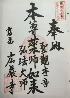 広厳寺(岐阜県)