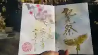 菊田神社の御朱印