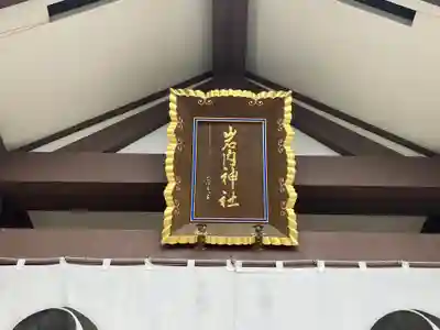 岩内神社(北海道)