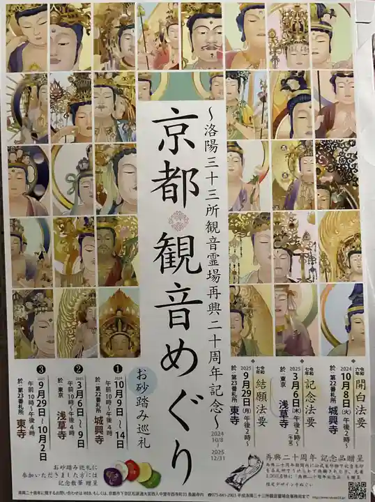 東寺(教王護国寺)の体験その他