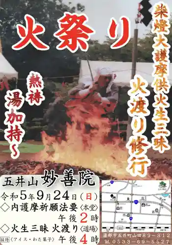 五井山 妙善院(愛知県)