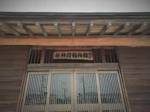 綿向稲荷神社のその他建物