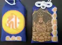 見沼大師 感応院のお守り