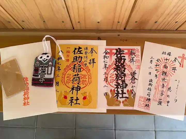 佐助稲荷神社(神奈川県)