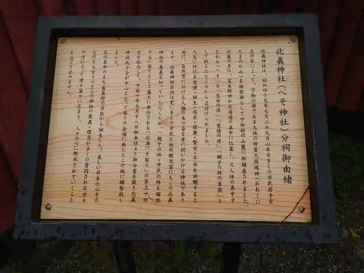 北眞神社御分祠(へそ神社)の歴史