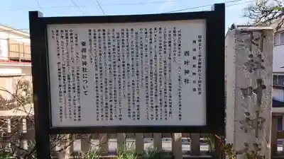 叶神社 (西叶神社)の歴史