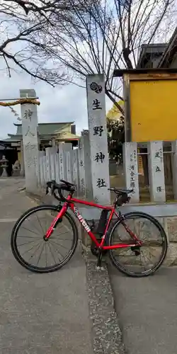 生野神社(大阪府)