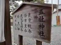 五社神社(静岡県)