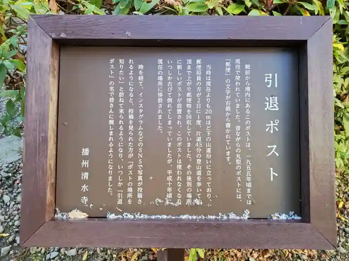 播州清水寺のその他建物