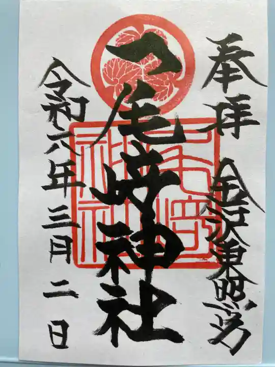 尾崎神社(石川県)