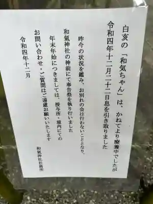 和気神社(鹿児島県)