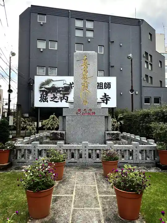 妙法寺(東京都)