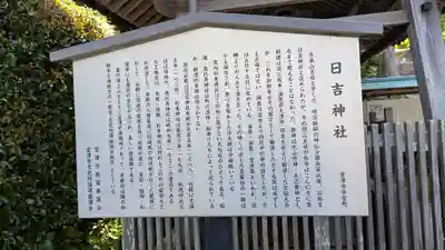山王宮日吉神社(京都府)
