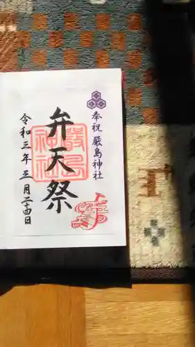 尾久八幡神社の御朱印