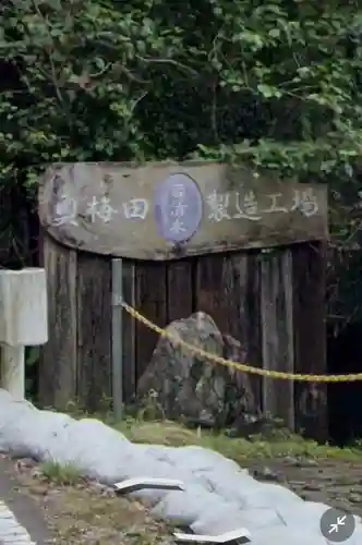 御嶽神社の周辺