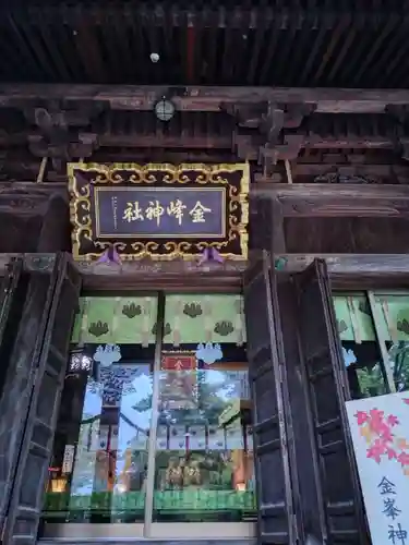 金峯神社(新潟県)
