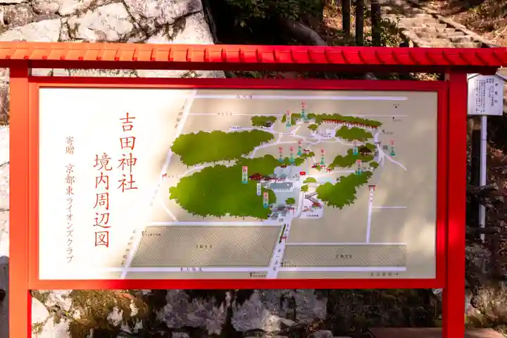 吉田神社(京都府)