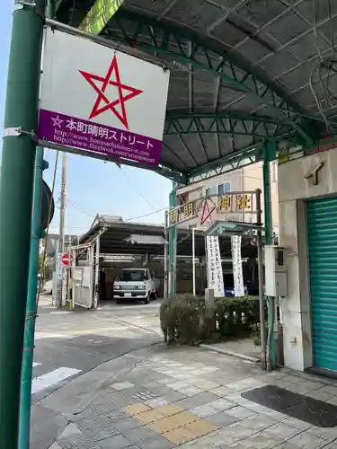 晴明社(本町晴明神社)(愛知県)