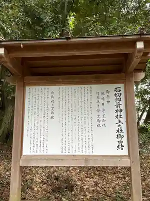 石切劔箭神社上之社(大阪府)