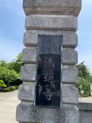 法運寺(宮城県)