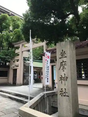 坐摩神社のその他建物