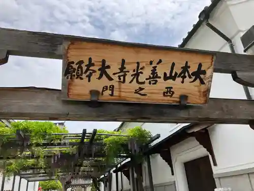 善光寺大本願のその他建物