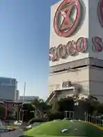 稲荷大明神(そごう横浜店・屋上)(神奈川県)