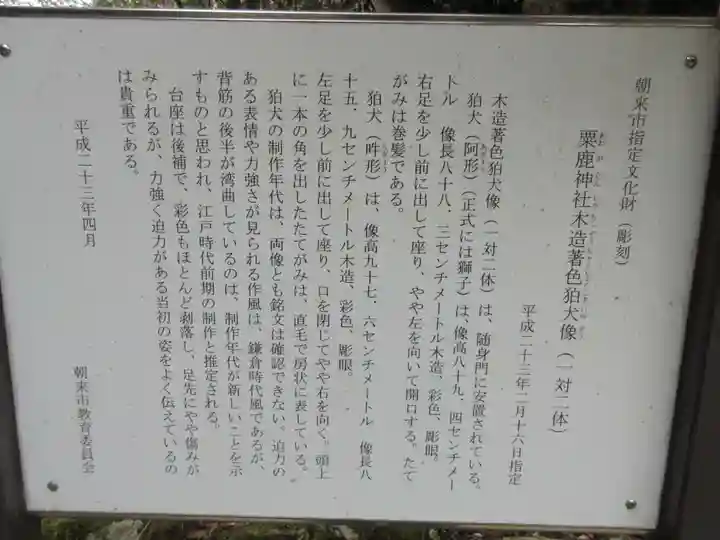 粟鹿神社の歴史