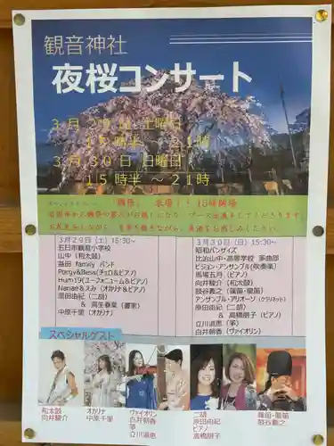 観音神社(広島県)