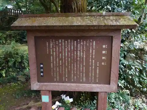 武蔵二宮 金鑚神社の歴史