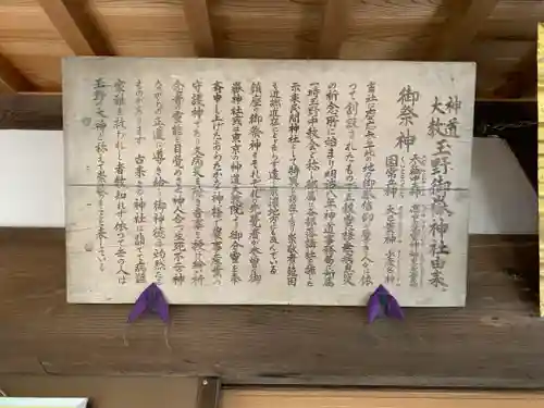 玉野御嶽神社の歴史