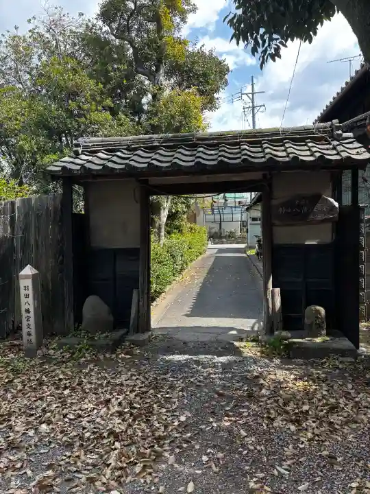 羽田八幡宮の{uncategorized: "未分類", other: "その他", undefined: "問題あり", building: "その他建物", grave: "お墓", sacred_gate: "鳥居", guardian: "狛犬", statue: "像", buddha: "仏像", history: "歴史", nature: "自然", garden: "庭園", animal: "動物", pagoda: "塔", temizu: "手水舎", mountain_gate: "山門・神門", sanctuary: "本殿・本堂", subordinate: "末社・摂社", art: "芸術", scenery: "景色", jizo: "地蔵", ema: "絵馬", goshuin: "御朱印", omikuji: "おみくじ", items: "授与品その他", amulet: "お守り", goshuincho: "御朱印帳", eats: "食事", festival: "お祭り", votive_dance: "神楽", shichigosan: "七五三参", wedding: "結婚式", experience: "体験その他", initially: "初詣", around: "周辺", anti_infection: "感染症対策"}